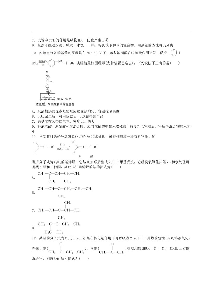 [化学]白城市第一中化学2023～2024学年高二下学期6月月考化学试卷（含答案）03