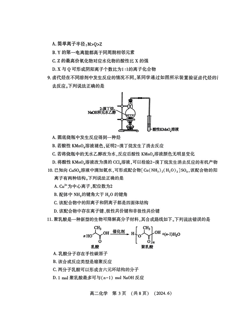 [化学]河南省洛阳市2023～2024化学年高二下学期6月期末质量检测化学试卷（图片版，含答案）03
