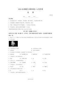 [化学]2024北京理工大附中高一下学期6月月考化学试卷