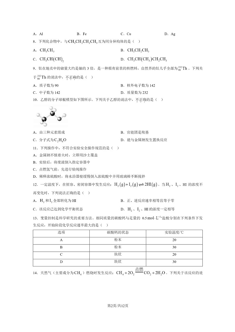 [化学]2024北京理工大附中高一下学期6月月考化学试卷第2页