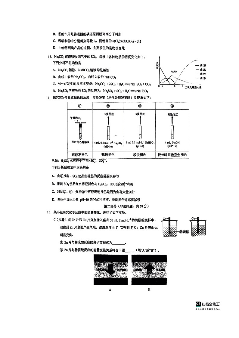 [化学]2024北京日坛中化学高一下学期6月月考化学试卷第3页