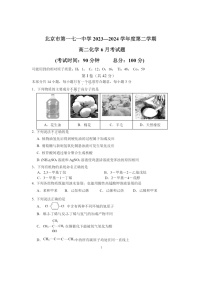 [化学]2024北京一七一中高二下学期6月月考化学试卷