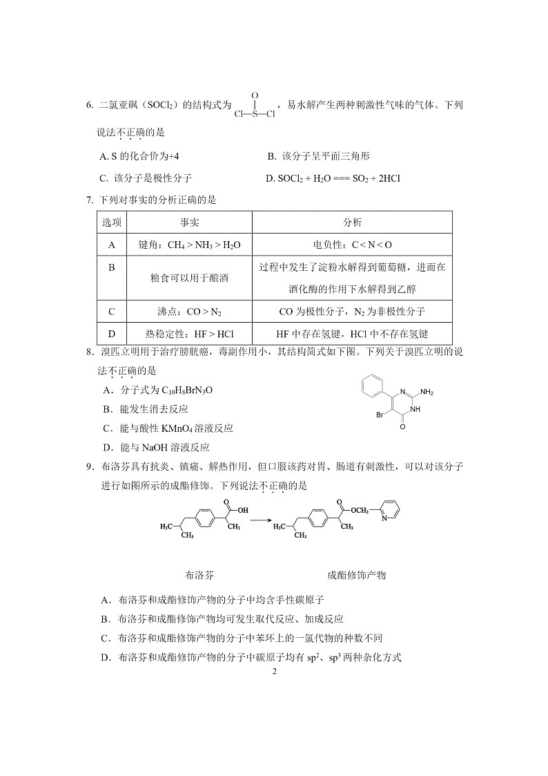 [化学]2024北京一七一中高二下学期6月月考化学试卷第2页