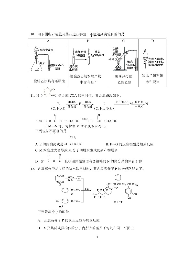 [化学]2024北京一七一中高二下学期6月月考化学试卷第3页