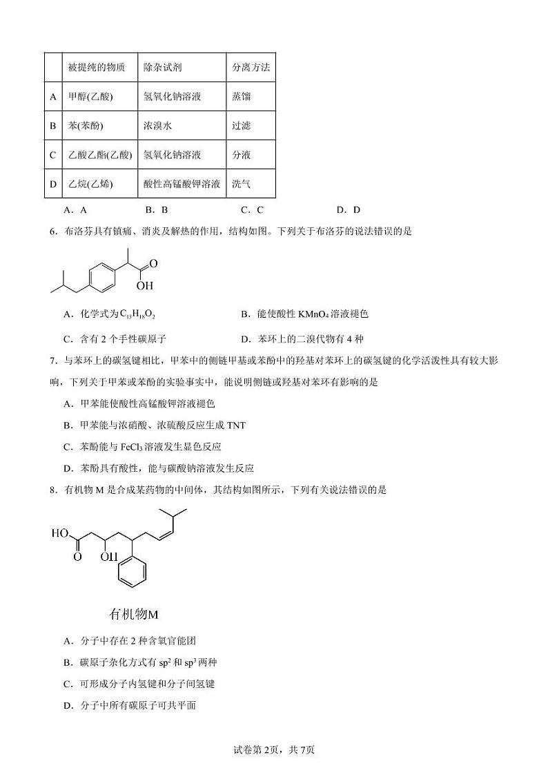 福建省三明市第一中学2023-2024学年高二下学期第二次月考化学试题第2页