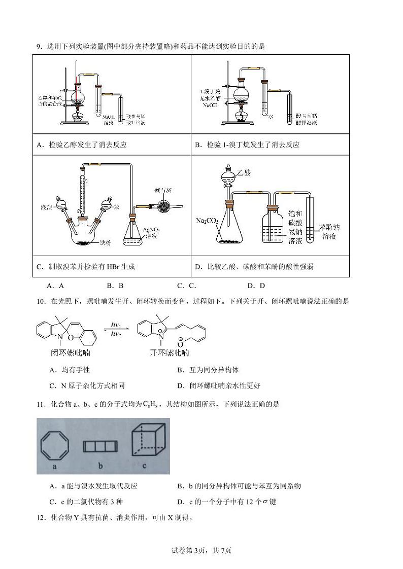 福建省三明市第一中学2023-2024学年高二下学期第二次月考化学试题第3页
