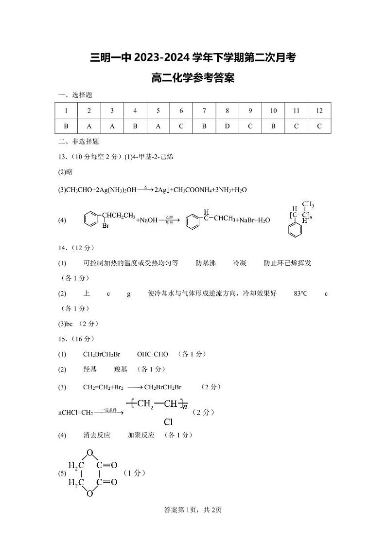 三明一中2023-2024学年下学期第二次月考参考答案第1页