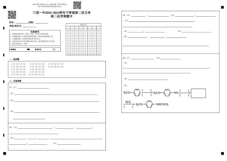三明一中2023-2024学年下学期第二次月考高二化学答题卡第1页
