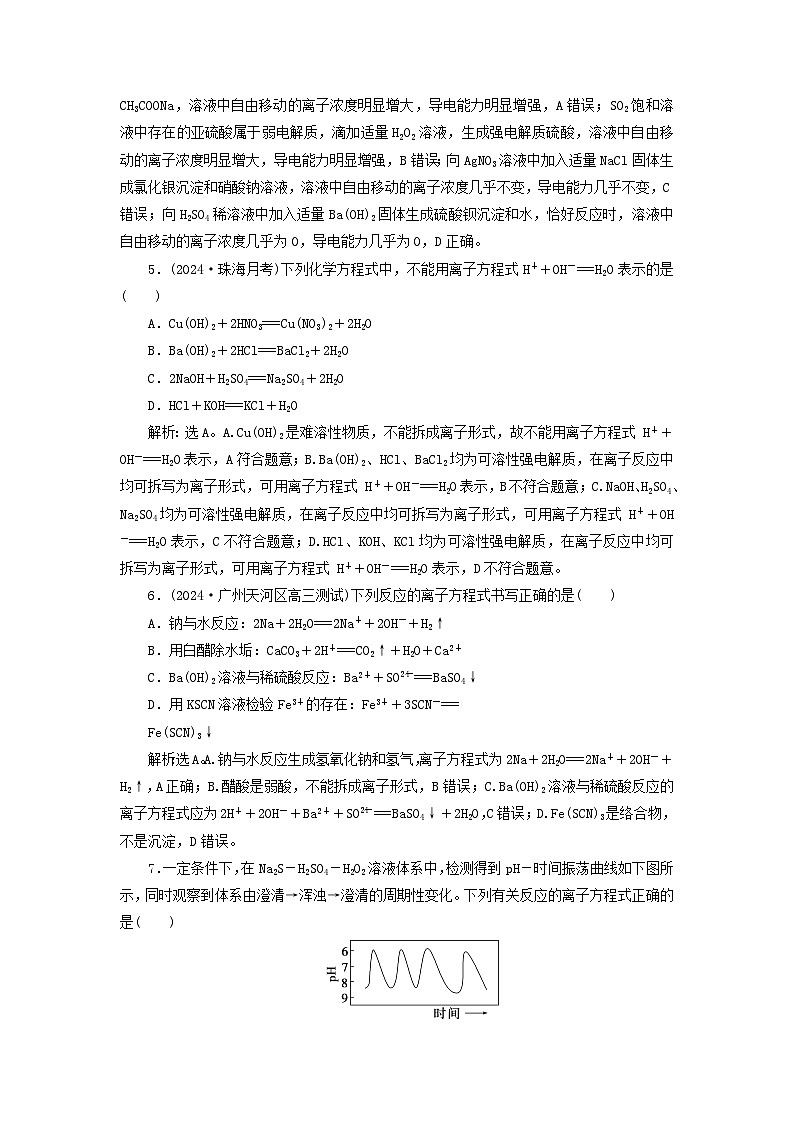 2025届高考化学一轮总复习课时跟踪练2离子反应离子方程式第2页
