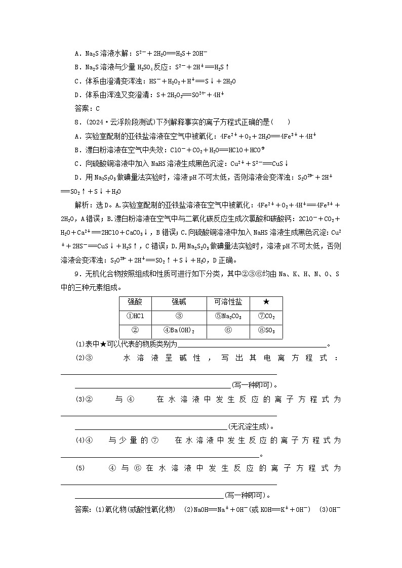 2025届高考化学一轮总复习课时跟踪练2离子反应离子方程式第3页