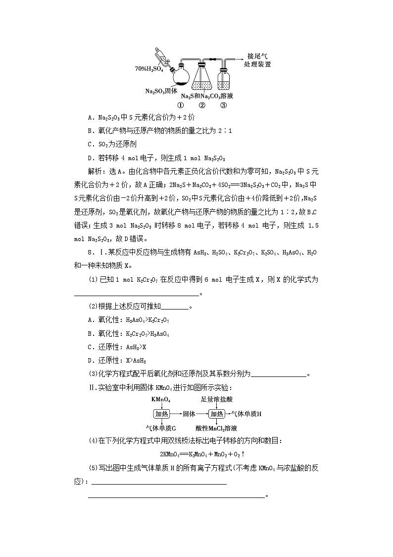 2025届高考化学一轮总复习课时跟踪练4氧化还原反应的基本概念和规律第3页