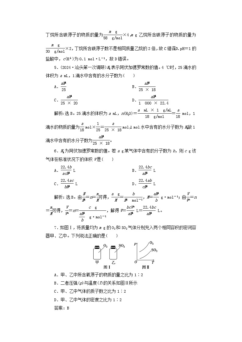 2025届高考化学一轮总复习课时跟踪练6物质的量气体摩尔体积02