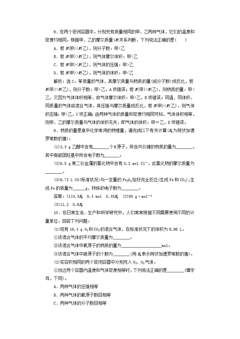 2025届高考化学一轮总复习课时跟踪练6物质的量气体摩尔体积03