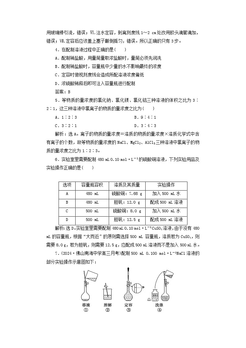 2025届高考化学一轮总复习课时跟踪练7物质的量浓度02