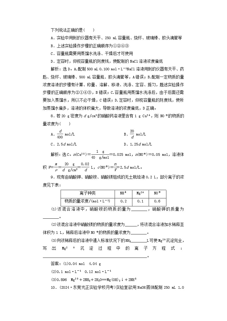 2025届高考化学一轮总复习课时跟踪练7物质的量浓度03