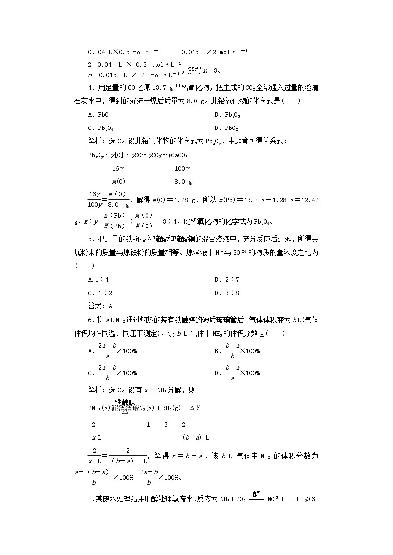 2025届高考化学一轮总复习课时跟踪练9化学计算中常用的思想和方法02