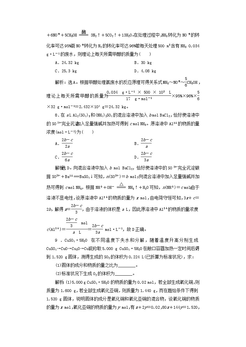 2025届高考化学一轮总复习课时跟踪练9化学计算中常用的思想和方法03