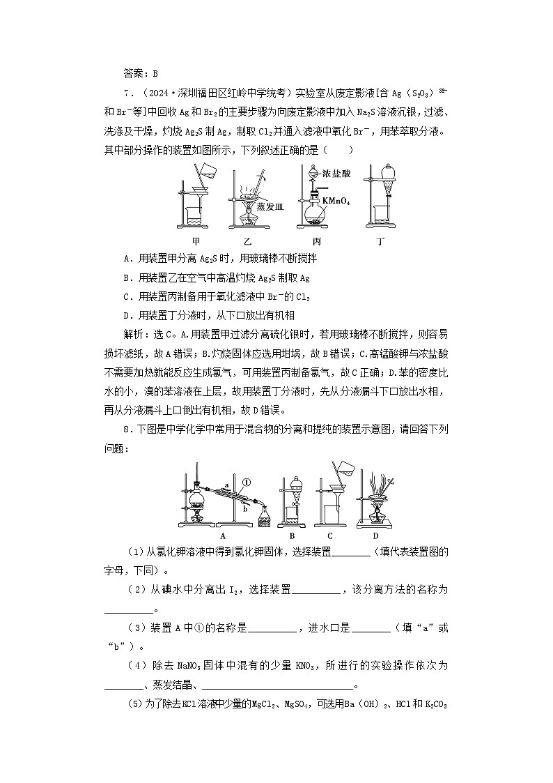 2025届高考化学一轮总复习课时跟踪练11物质的分离和提纯03