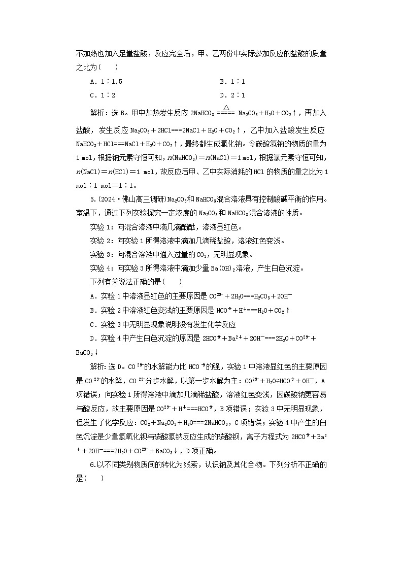 2025届高考化学一轮总复习课时跟踪练13碳酸钠和碳酸氢钠碱金属02