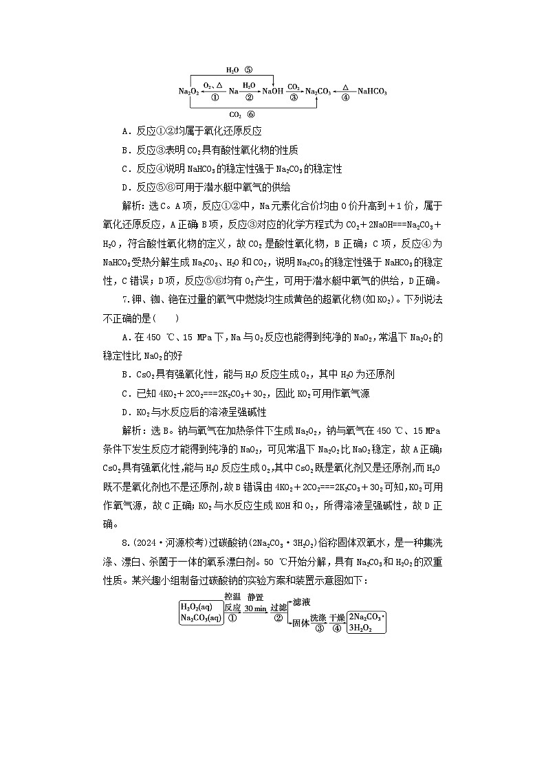 2025届高考化学一轮总复习课时跟踪练13碳酸钠和碳酸氢钠碱金属03