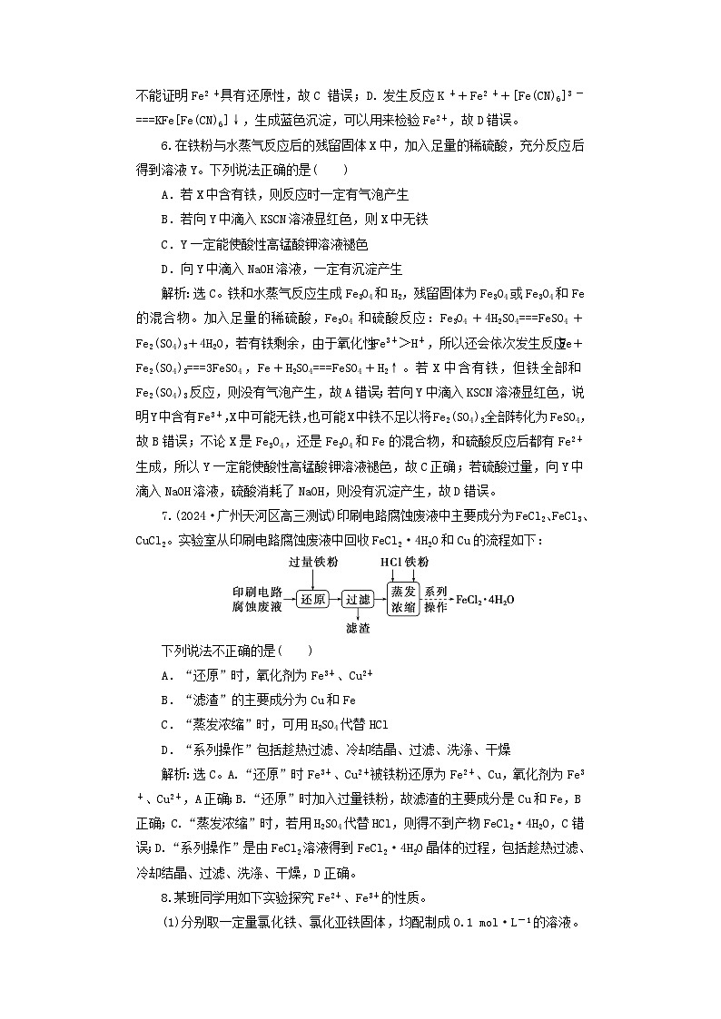 2025届高考化学一轮总复习课时跟踪练15铁及其化合物的相互转化第3页