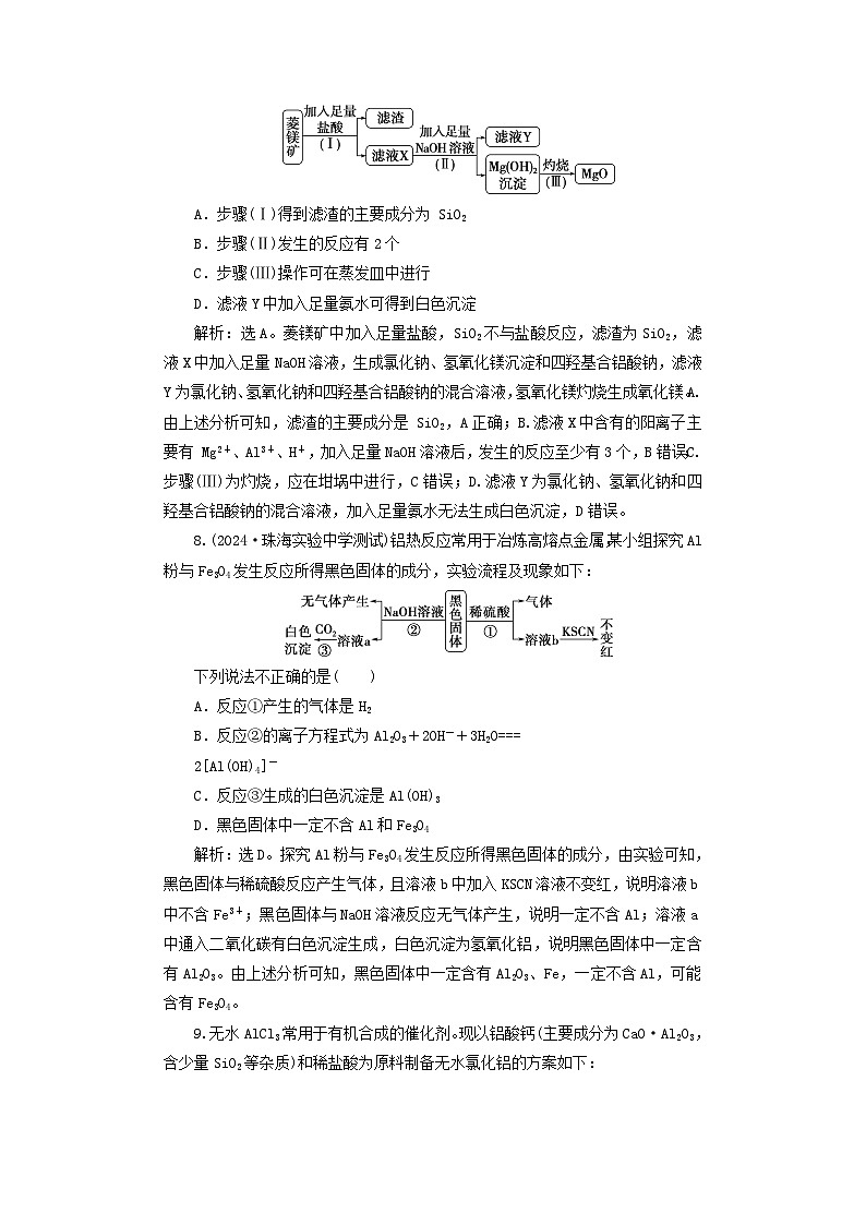 2025届高考化学一轮总复习课时跟踪练16镁铝及其化合物03