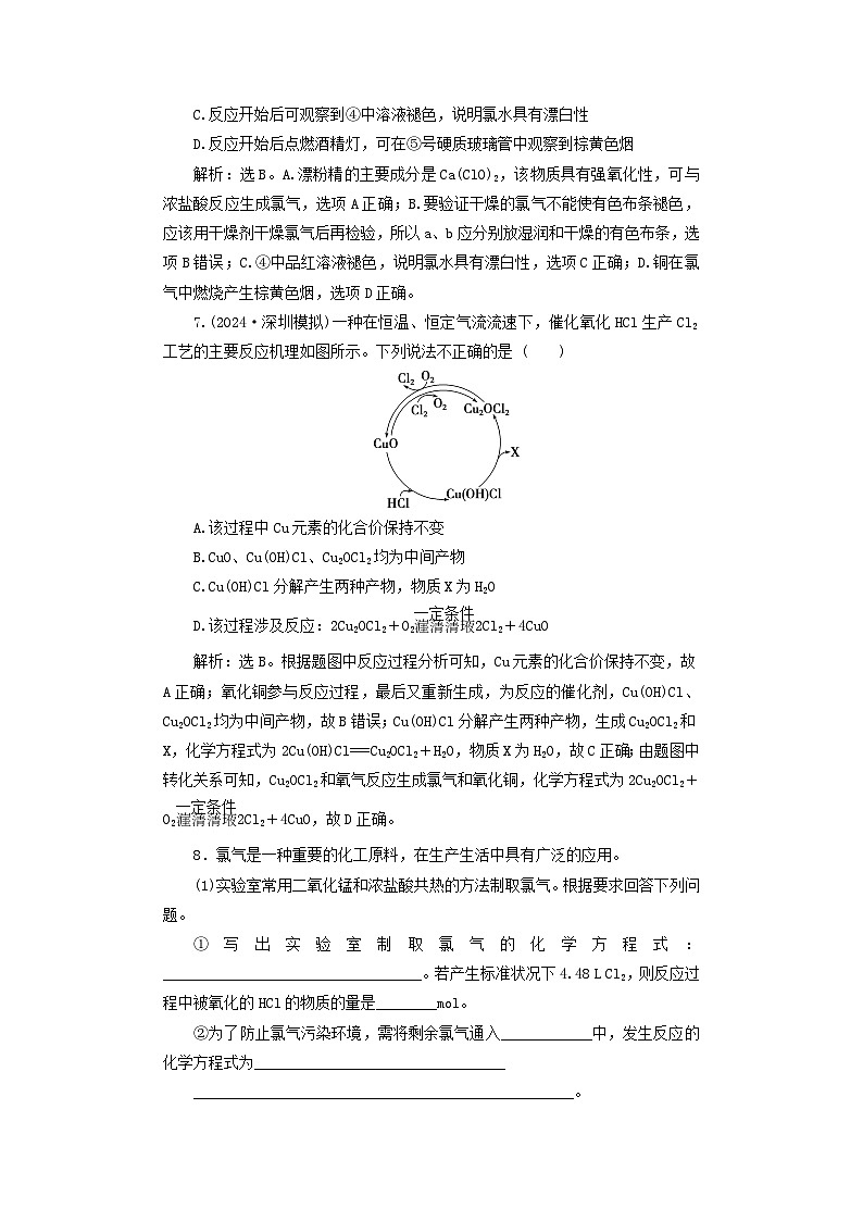 2025届高考化学一轮总复习课时跟踪练18氯及其化合物03