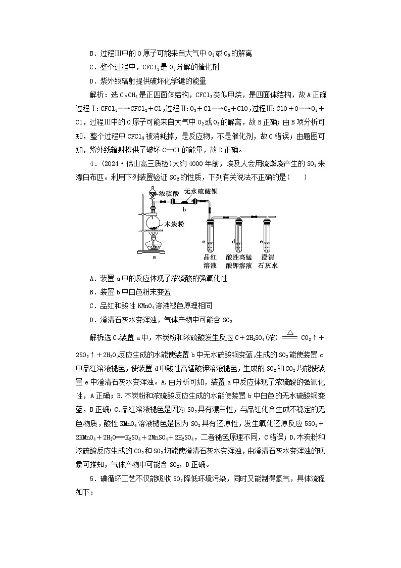 2025届高考化学一轮总复习课时跟踪练20硫及其氧化物02