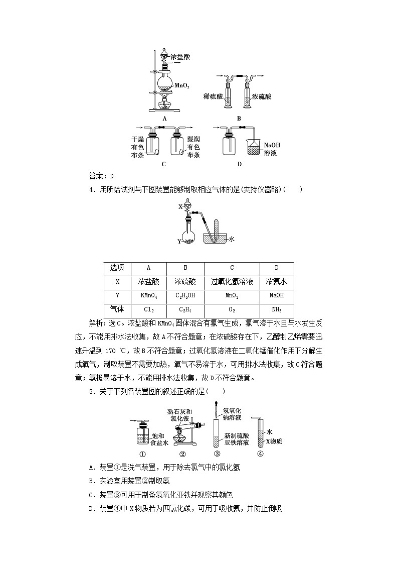 2025届高考化学一轮总复习课时跟踪练24常见气体的实验室制备净化和收集第2页