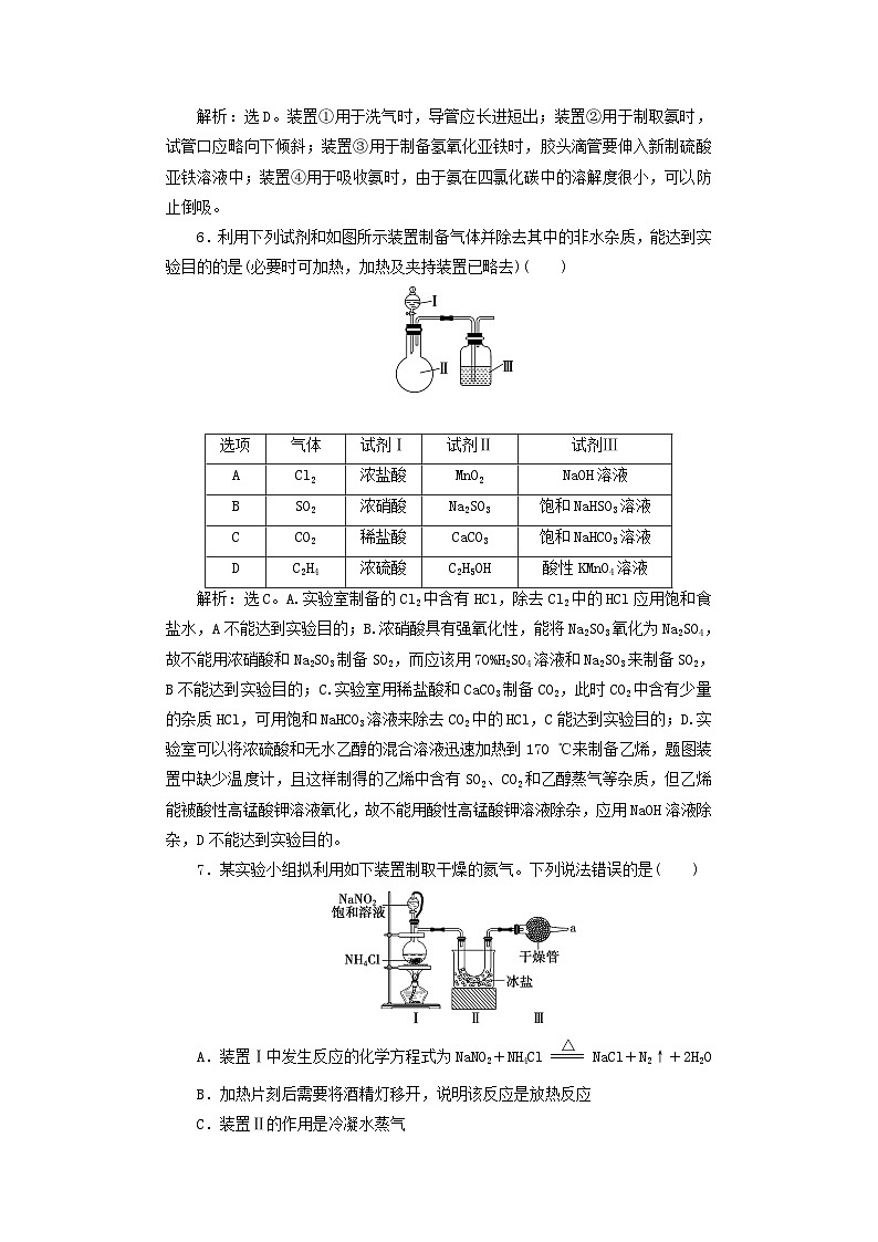 2025届高考化学一轮总复习课时跟踪练24常见气体的实验室制备净化和收集第3页