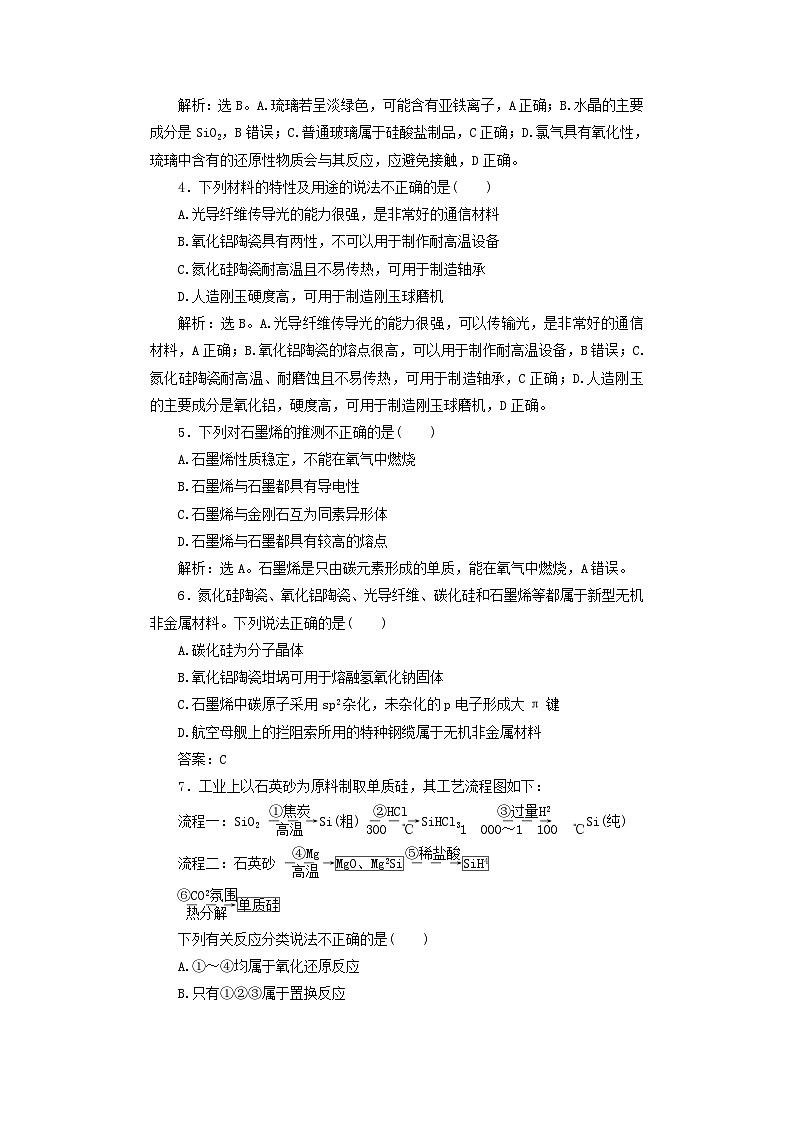 2025届高考化学一轮总复习课时跟踪练25硅无机非金属材料02