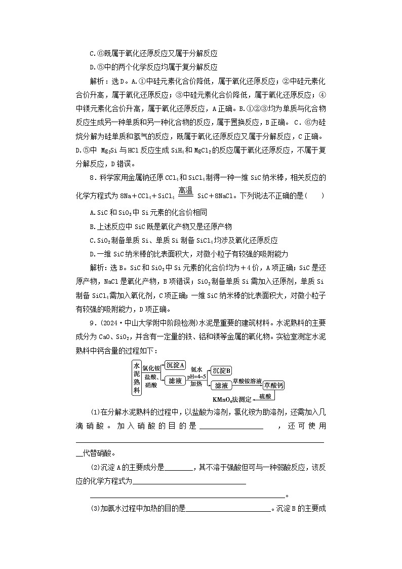 2025届高考化学一轮总复习课时跟踪练25硅无机非金属材料03