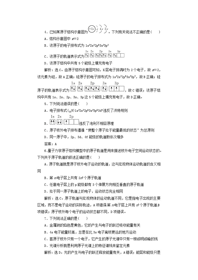 2025届高考化学一轮总复习课时跟踪练27原子结构核外电子排布规律02