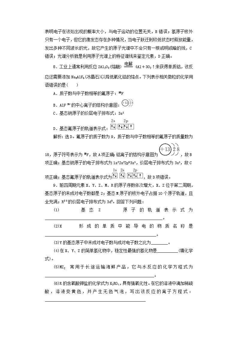 2025届高考化学一轮总复习课时跟踪练27原子结构核外电子排布规律03