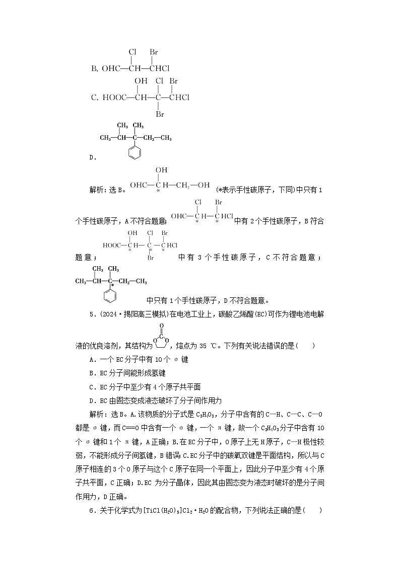 2025届高考化学一轮总复习课时跟踪练31分子的性质配合物与超分子第2页