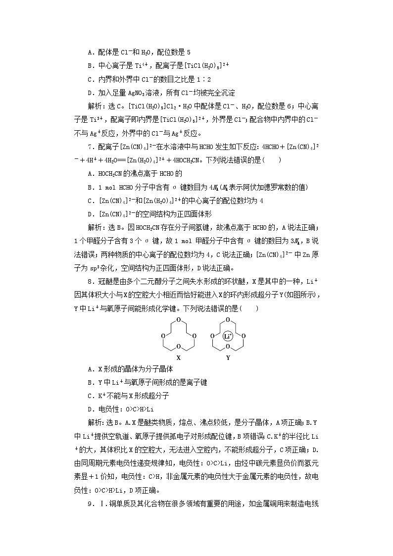 2025届高考化学一轮总复习课时跟踪练31分子的性质配合物与超分子第3页