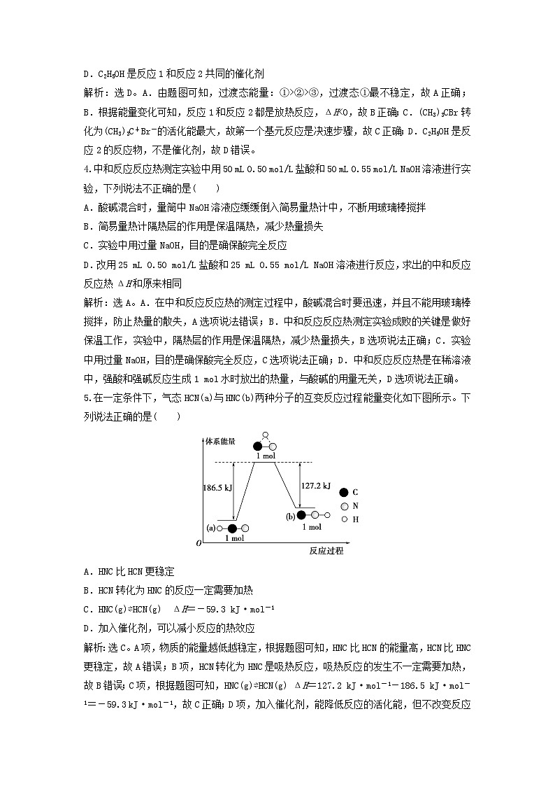 2025届高考化学一轮总复习课时跟踪练33化学能与热能02