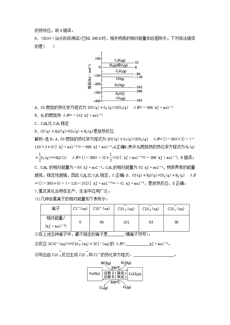 2025届高考化学一轮总复习课时跟踪练33化学能与热能03