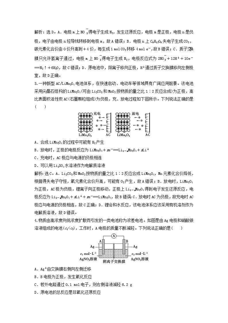 2025届高考化学一轮总复习课时跟踪练35新型化学电源02