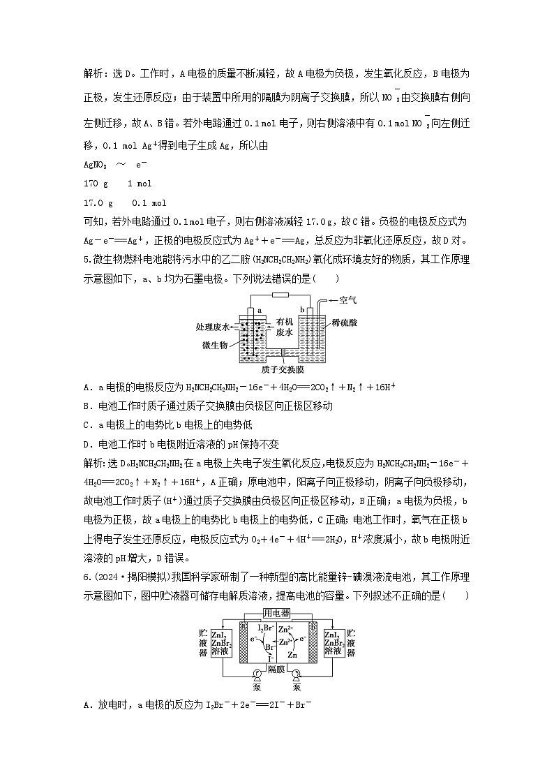 2025届高考化学一轮总复习课时跟踪练35新型化学电源03