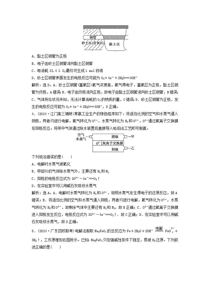 2025届高考化学一轮总复习课时跟踪练36电解池金属的腐蚀与防护第2页