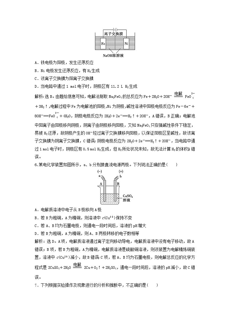 2025届高考化学一轮总复习课时跟踪练36电解池金属的腐蚀与防护第3页
