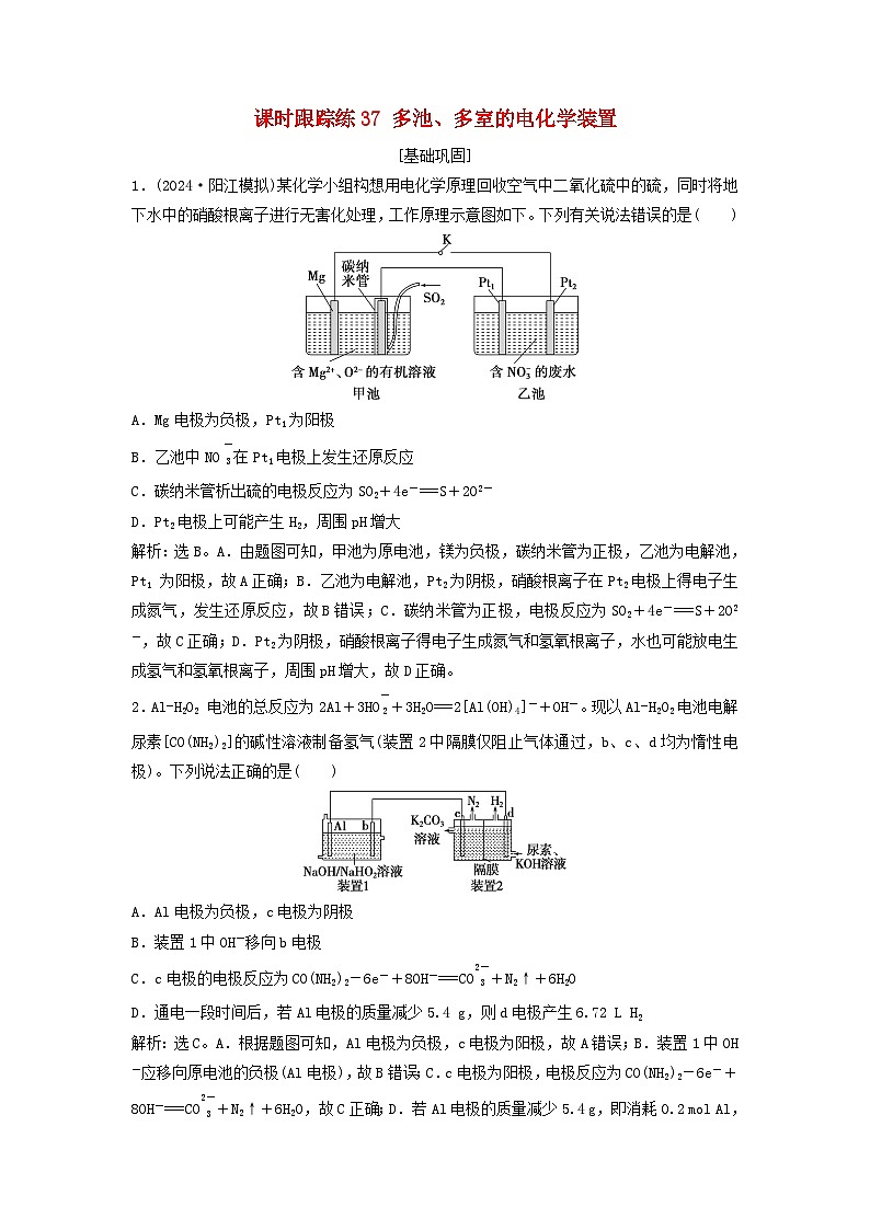 2025届高考化学一轮总复习课时跟踪练37多池多室的电化学装置01