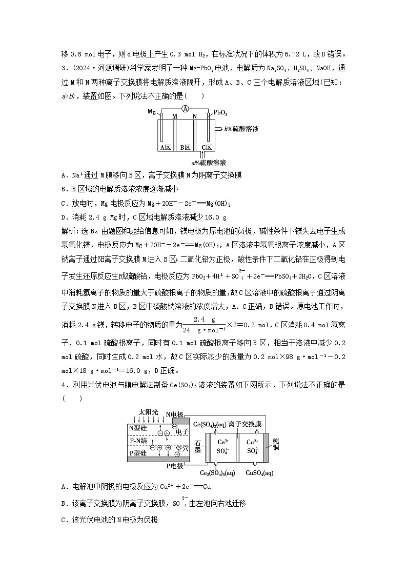 2025届高考化学一轮总复习课时跟踪练37多池多室的电化学装置02