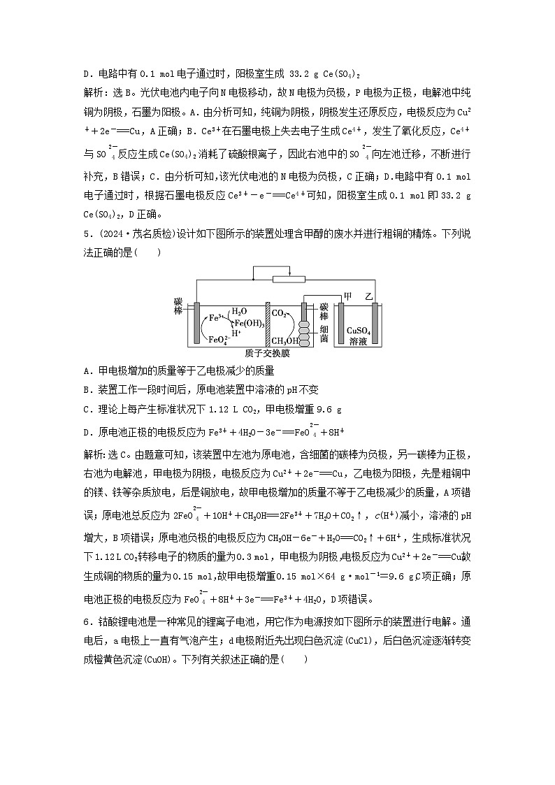 2025届高考化学一轮总复习课时跟踪练37多池多室的电化学装置03