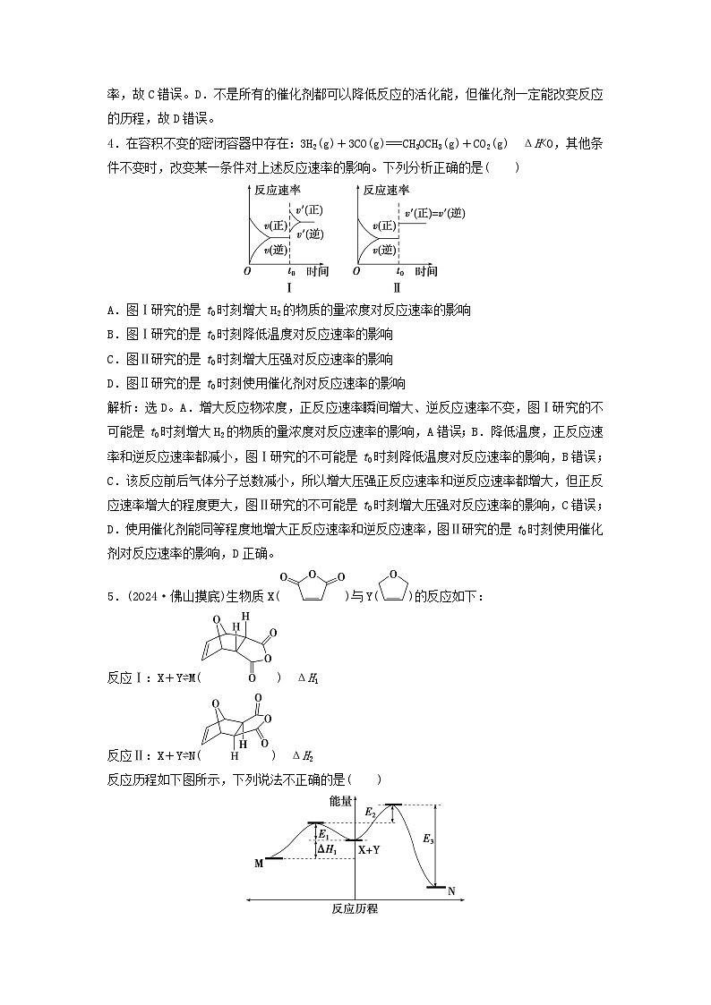 2025届高考化学一轮总复习课时跟踪练38化学反应速率及其影响因素02