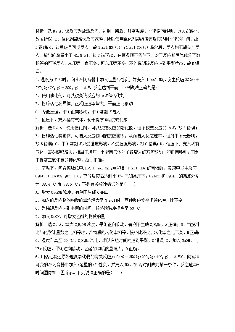 2025届高考化学一轮总复习课时跟踪练39化学平衡状态化学平衡的移动第2页