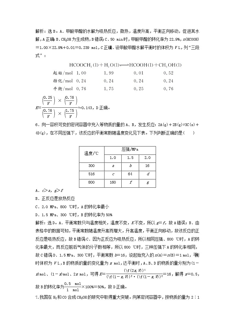 2025届高考化学一轮总复习课时跟踪练40化学平衡常数化学反应的方向与调控03