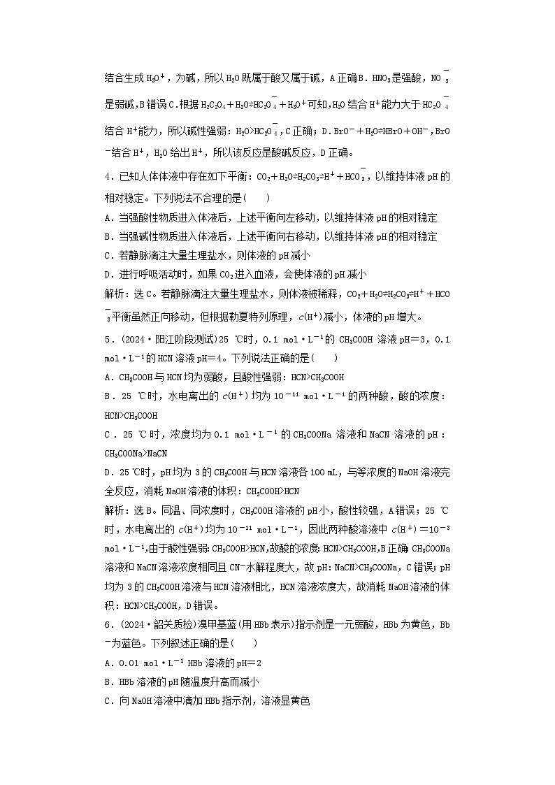 2025届高考化学一轮总复习课时跟踪练42弱电解质的电离平衡02