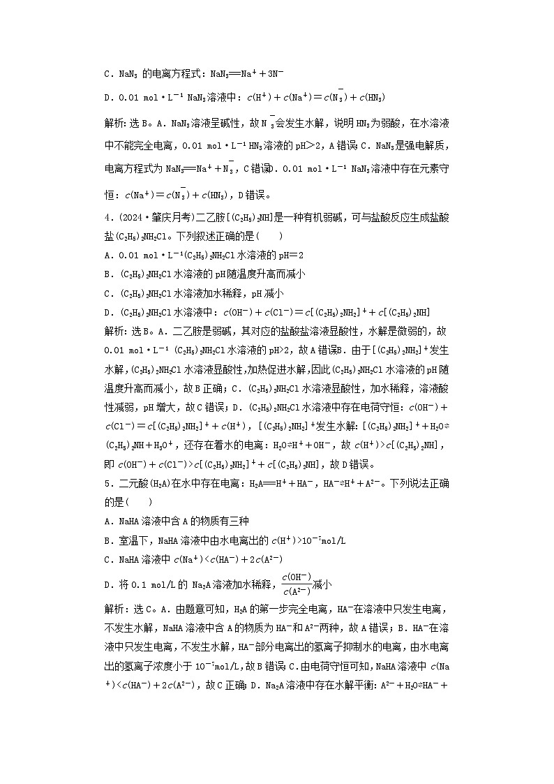 2025届高考化学一轮总复习课时跟踪练44盐类的水解第2页